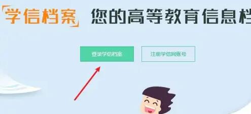 《学信网》查学历步骤分享