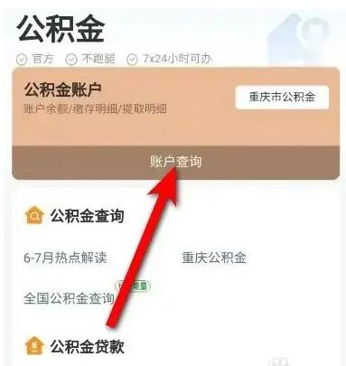 《支付宝》公积金怎么提取？