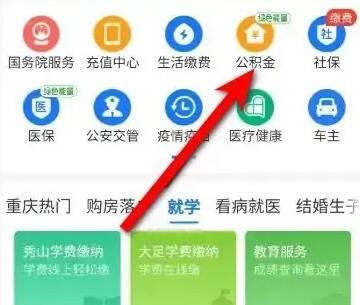 《支付宝》公积金怎么提取？