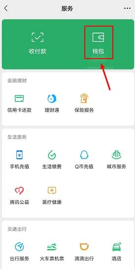 《微信》支付设置指纹在哪里设置