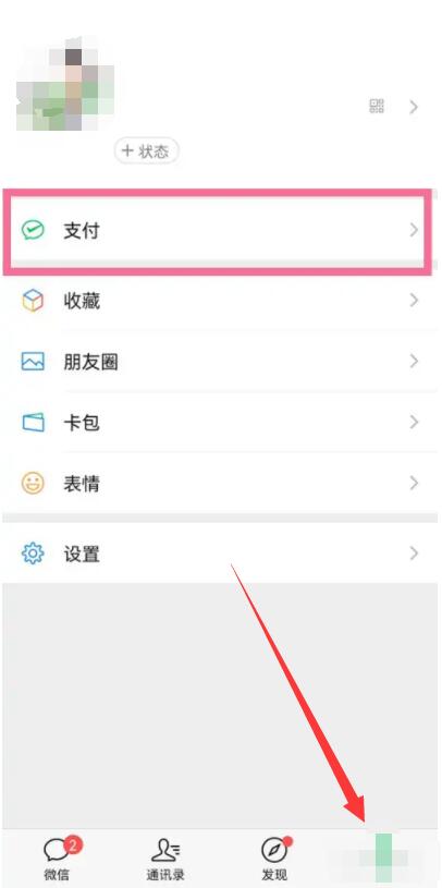 《微信》怎么设置收款语音提示