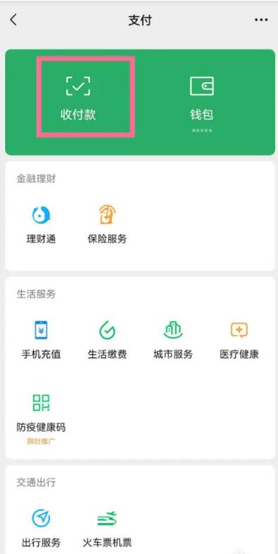 《微信》怎么设置收款语音提示