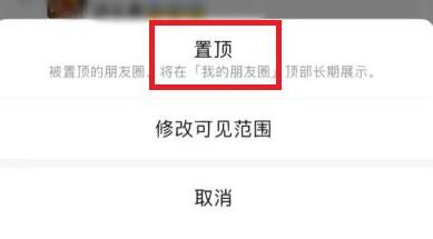 《微信》内测朋友圈置顶功能怎么关闭