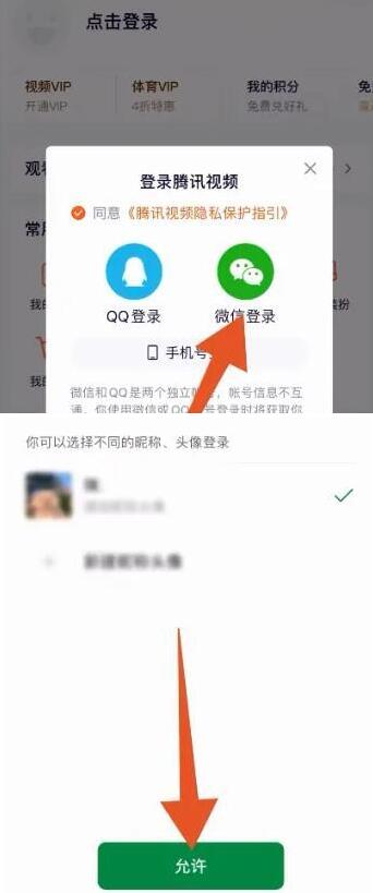 《腾讯视频》会员怎么共享给别人登录？