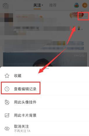《微博》怎么看编辑记录