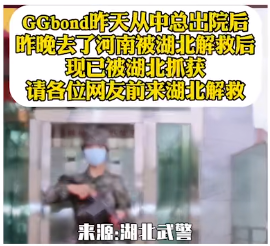 《抖音》解救GGbond梗