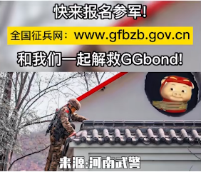 《抖音》解救GGbond梗