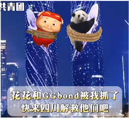 《抖音》解救GGbond梗