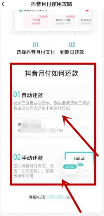 《抖音》怎么月付还款？