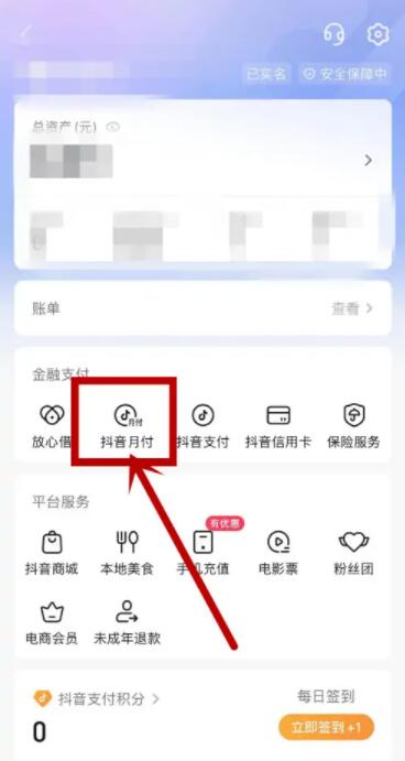 《抖音》怎么月付还款？