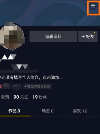 《抖音》实名认证怎么更改