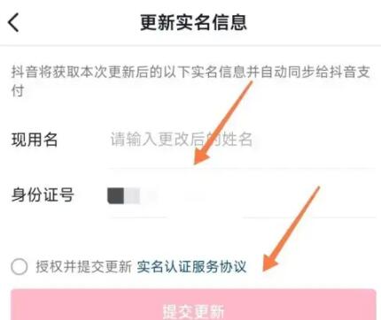 《抖音》实名认证怎么换人