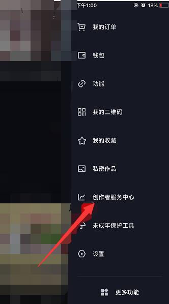 《抖音》创作者服务中心在哪里打开