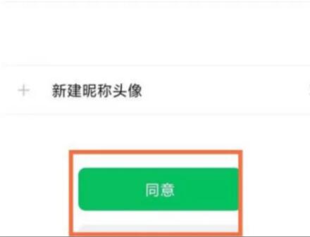 《抖音》未获得微信登录权限怎么设置