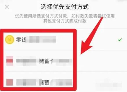 《微信》怎么设置扣款顺序