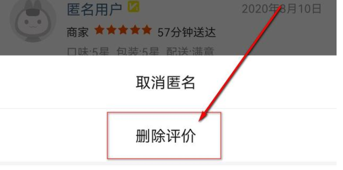 《美团》怎么删除自己的评论？