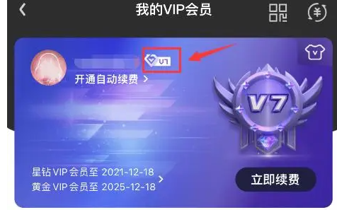 《爱奇艺》会员v7免费升星钻怎么操作