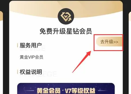 《爱奇艺》会员v7免费升星钻怎么操作