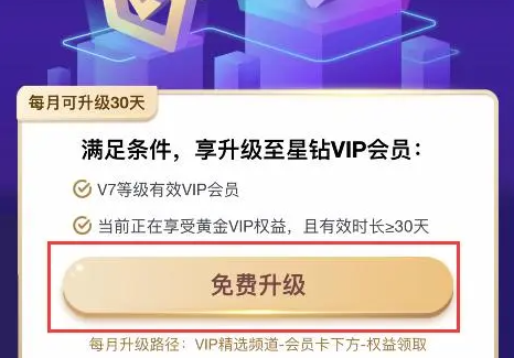 《爱奇艺》会员v7免费升星钻怎么操作