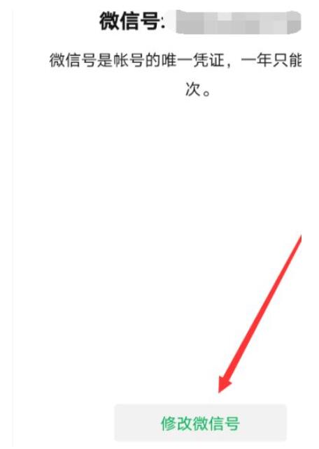 《微信》用户怎么改微信号
