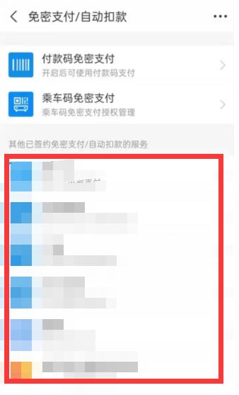 《支付宝》自动扣费怎么关闭？