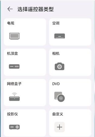 《华为智慧生活》添加遥控器