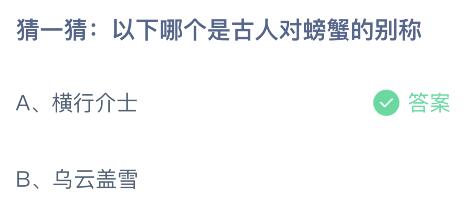 《支付宝》蚂蚁庄园8月1日答案