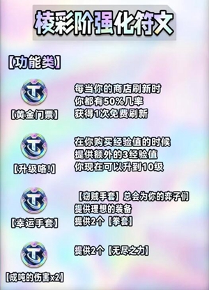 《金铲铲之战》s9海克斯一览