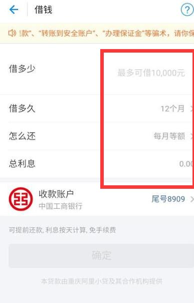 《支付宝》网商贷怎么开通？