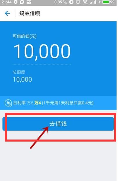 《支付宝》网商贷怎么开通？