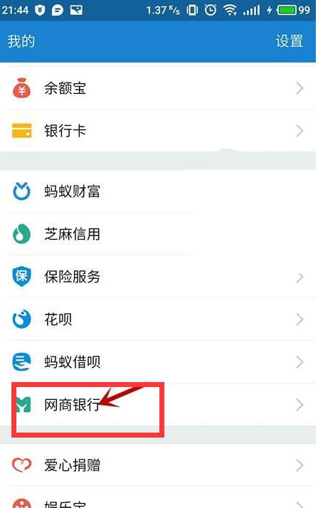 《支付宝》网商贷怎么开通？