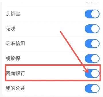 《支付宝》网商银行怎么关闭？