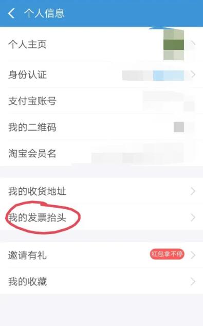 《支付宝》etc开发票流程分享