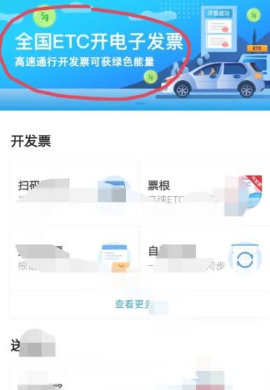 《支付宝》etc开发票流程分享