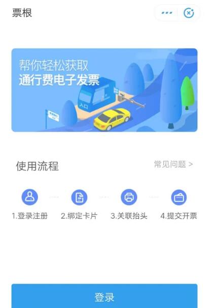 《支付宝》etc开发票流程分享