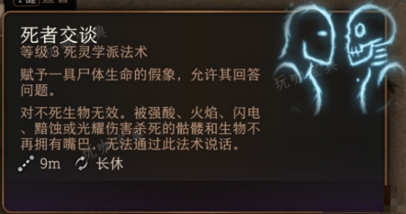 《博德之门3》亡灵交流有什么用