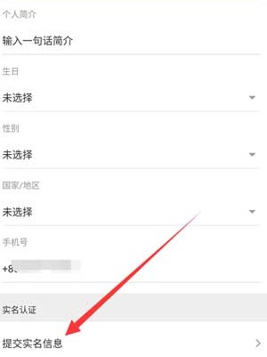 《taptap》怎么改实名认证