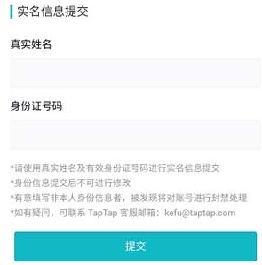 《taptap》怎么改实名认证