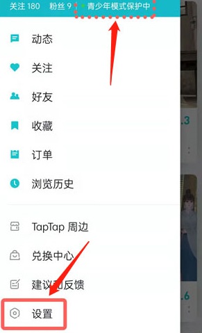 《taptap》怎么关闭青少年模式