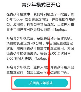 《taptap》怎么关闭青少年模式