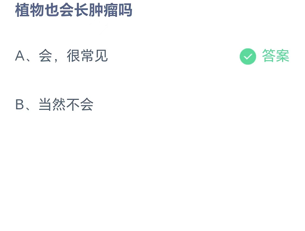 《支付宝》蚂蚁庄园8月20日答案最新