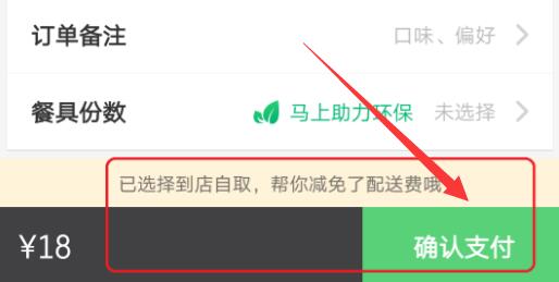 《饿了么》到店自取在哪里设置？