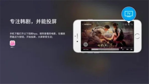 《韩剧tv》为什么不能投屏了？