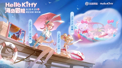 《王者荣耀》HelloKitty联动活动有什么