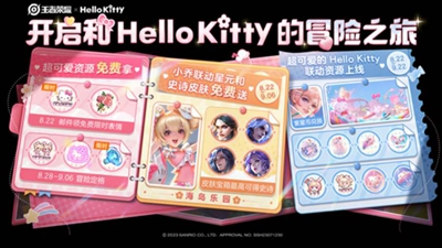 《王者荣耀》HelloKitty联动活动有什么