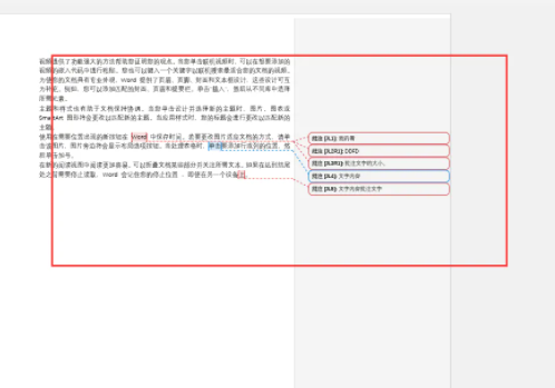 《WPS》word打印批注去掉方法