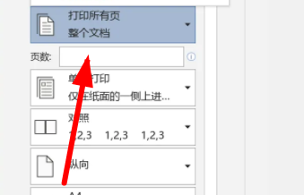 《WPS》word打印批注去掉方法