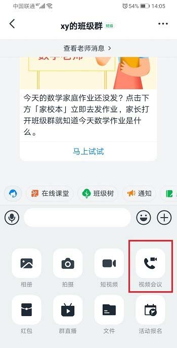 《钉钉》直播功能怎么显示手机桌面？