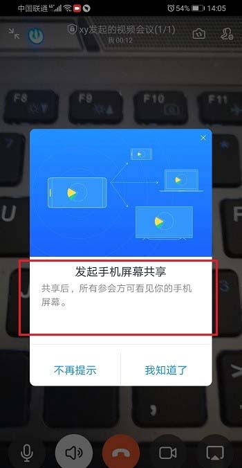 《钉钉》直播功能怎么显示手机桌面？