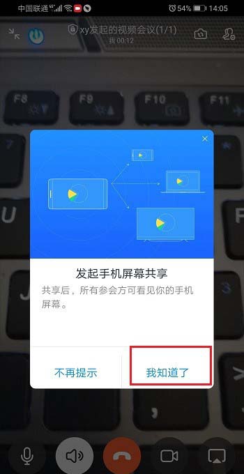 《钉钉》直播功能怎么显示手机桌面？